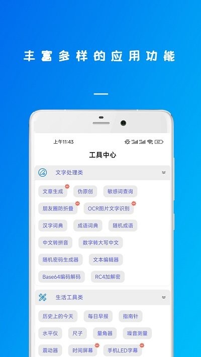 万能钥锁工具箱app