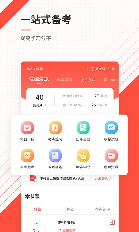 环境影响评价工程师准题库app