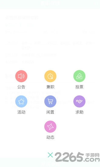 学生派手机版