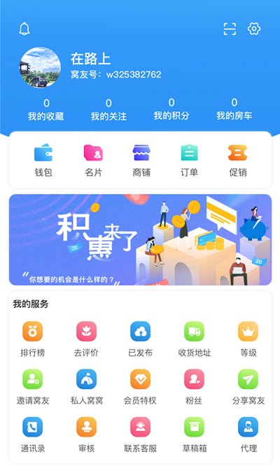 窝友自驾app官方版