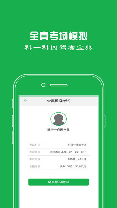 驾考一点通极速版app下载