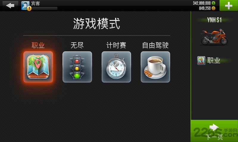 急速摩托游戏
