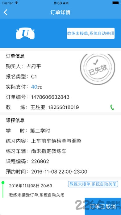 优学车手机软件