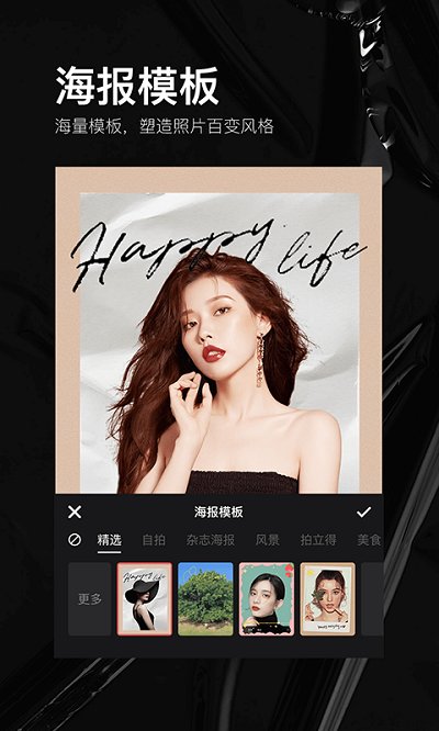 照片美颜p图编辑软件(照片美易art)
