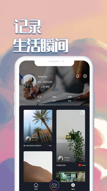 白日梦相机软件下载