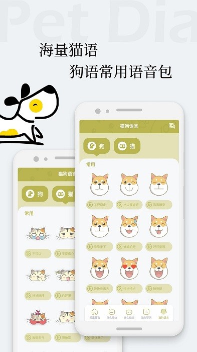 猫语狗语翻译交流器app