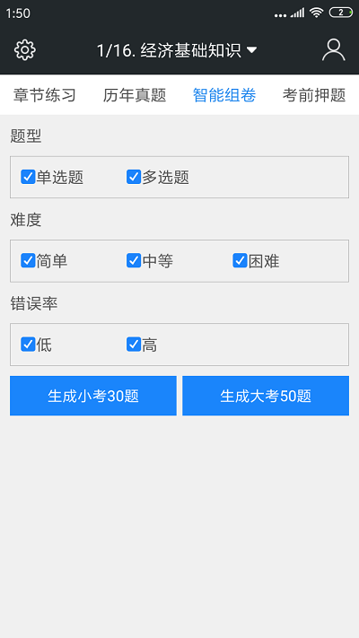 中级经济师考试题库最新版
