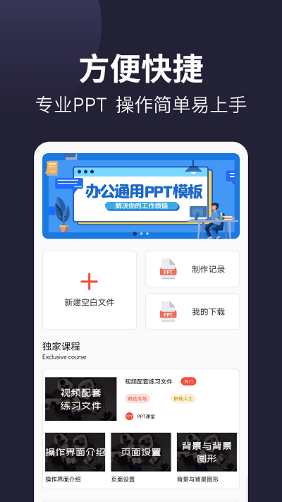 101ppt官方版