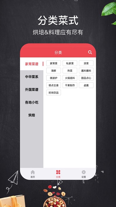 家乡家常菜手机版