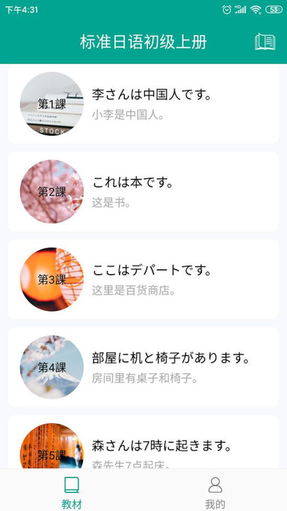 爱语吧日语听力官方版