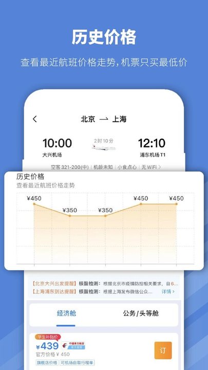 常准机票软件(早鸟学生机票)