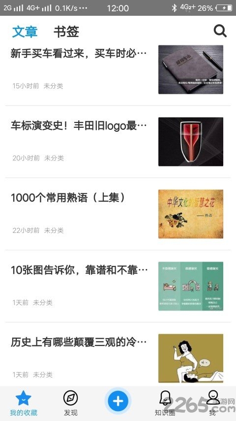 好网角收藏夹app