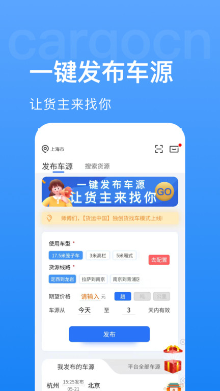 货运中国司机版(改名货先生)