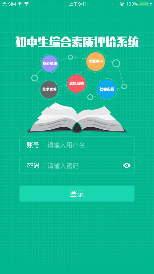 2025掌上综素app