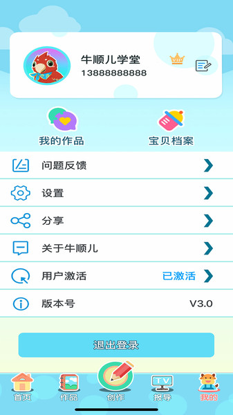 牛顺儿学堂app