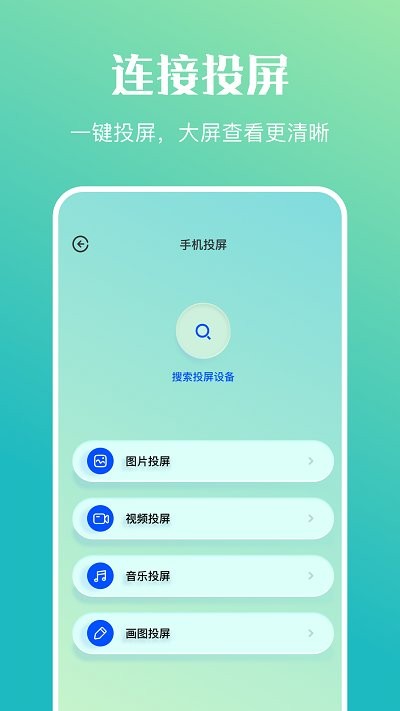 万能传输连接app