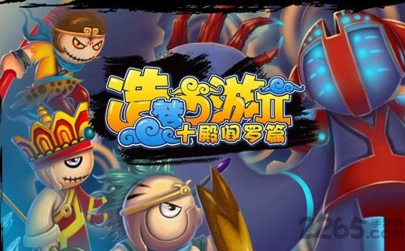 造梦西游2单机版手机版