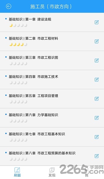 建筑八大员考试app