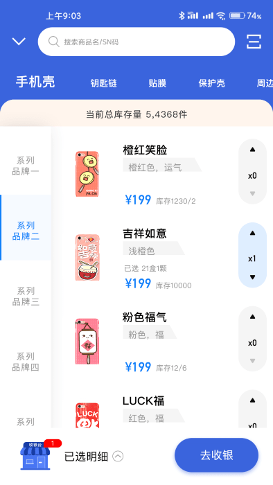 进销存管理系统手机版(改名雾圈圈新零售系统)