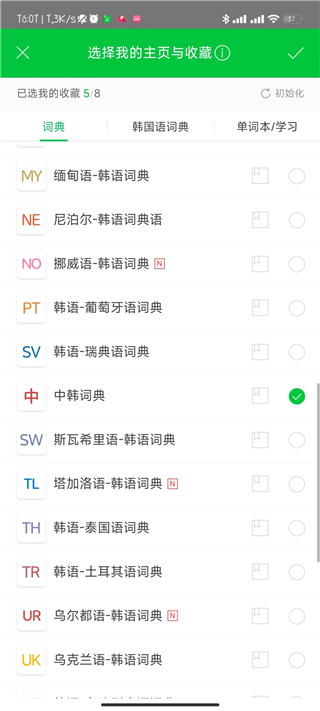 NAVER词典设置语言方法