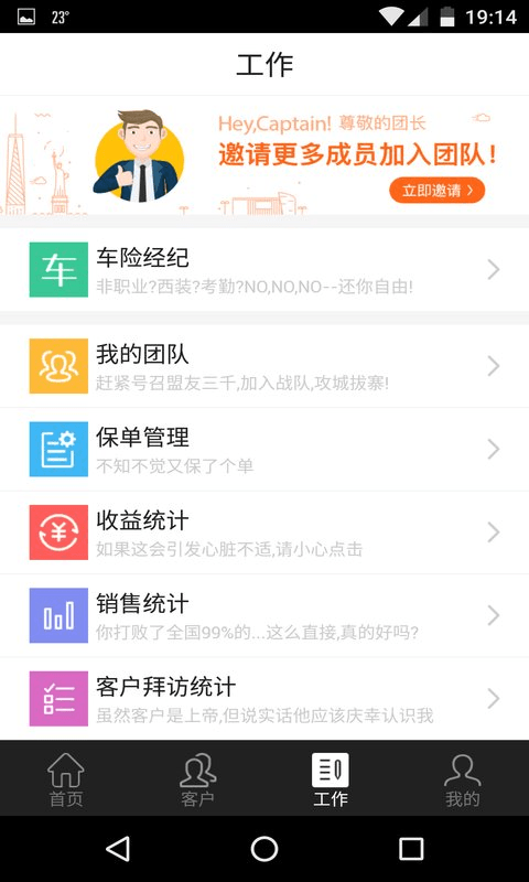 优快保经纪人手机版