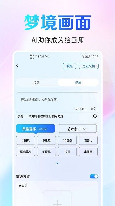 AI绘图app下载安装