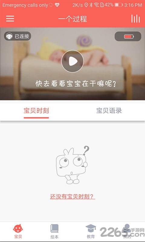 优享宝贝软件