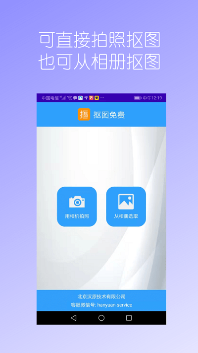 抠图免费软件