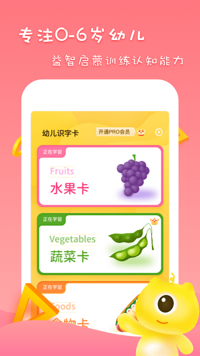 儿童早教认字识字软件(改名早教识字识图)