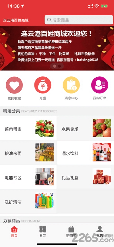 百姓商城官方版