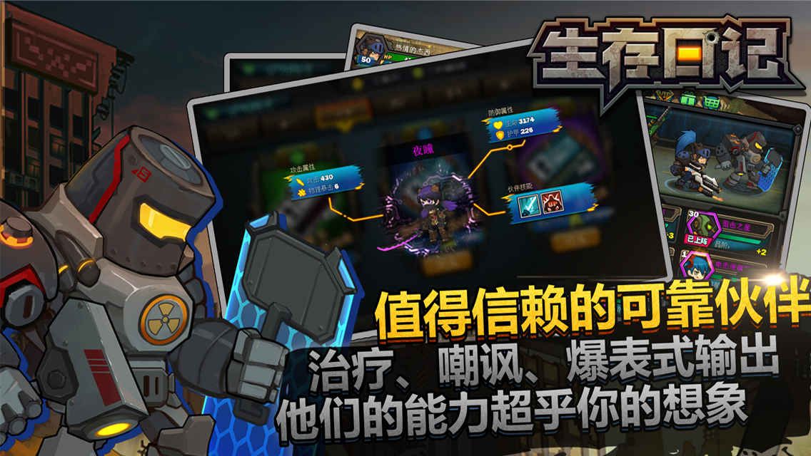 生存日记官方手游