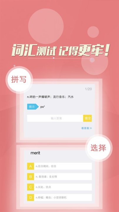 英语四六级词典app