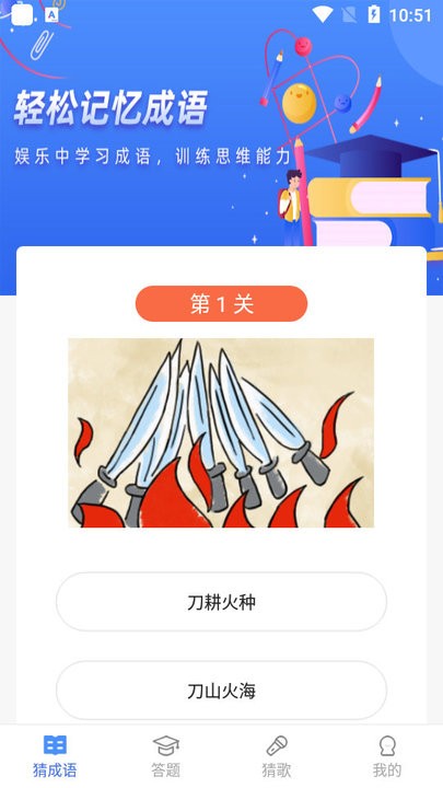 成语大明星小游戏