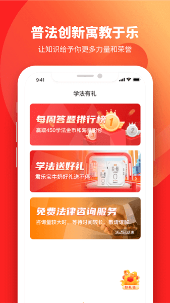 学习法制官方版