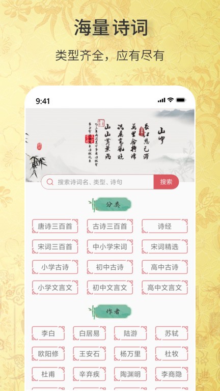 古诗词文学库app最新版