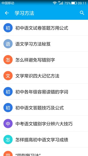 初中语文知识宝典app