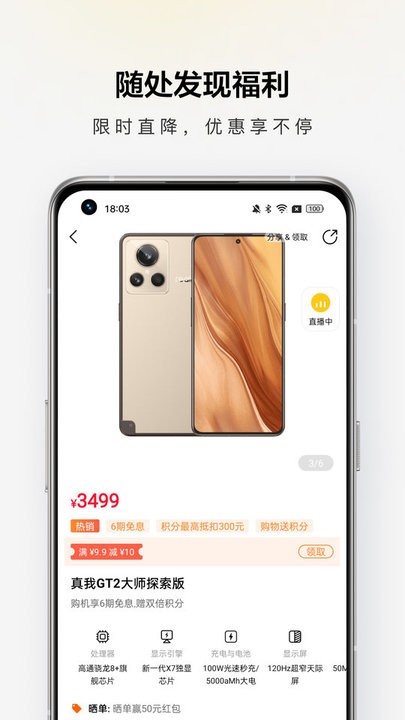 realme商城APP下载