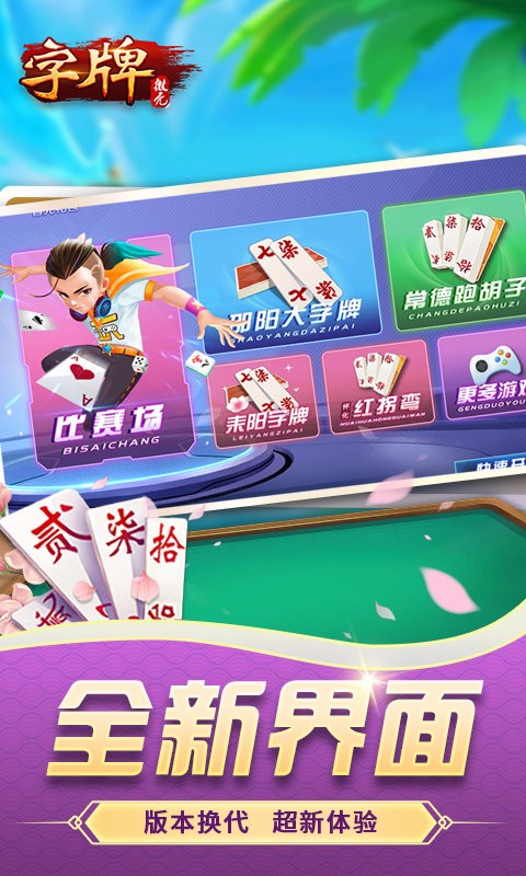 微壳字牌2024官方版
