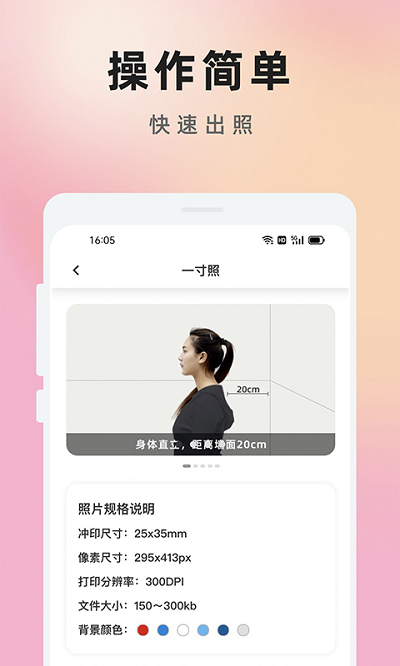 智美证件照手机版