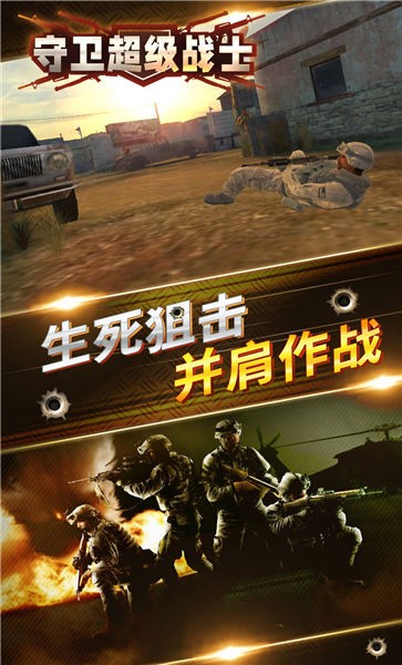 守卫超级战士官方版