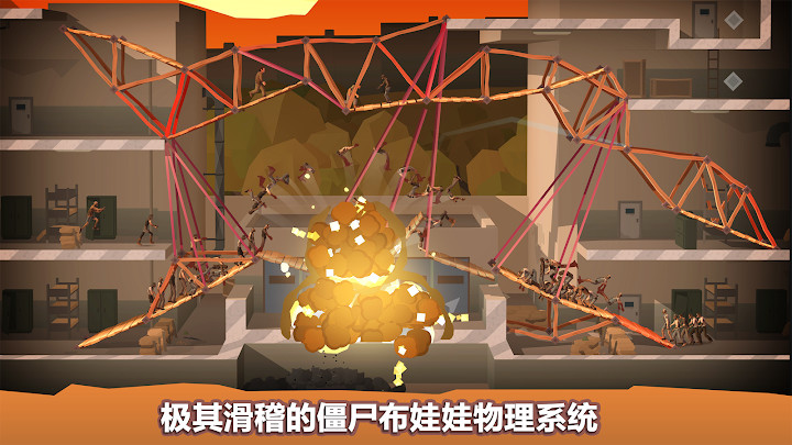 桥梁建设者行尸走肉游戏