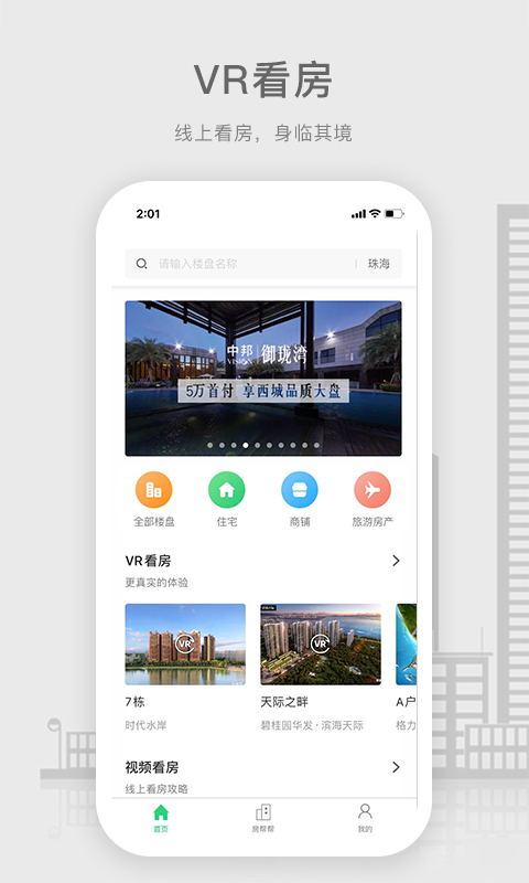 房帮帮经纪人