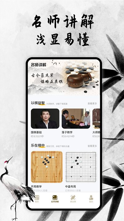 新中国围棋app