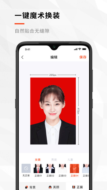 半身职业照app(又名半身照)