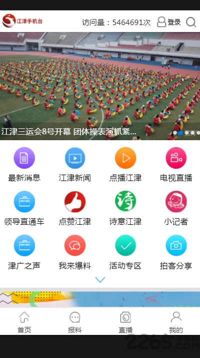 江津手机电视台