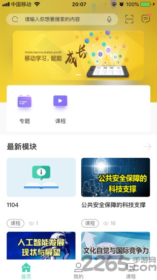 航天云课堂手机版