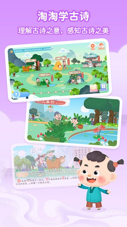 淘淘学古诗手机版下载