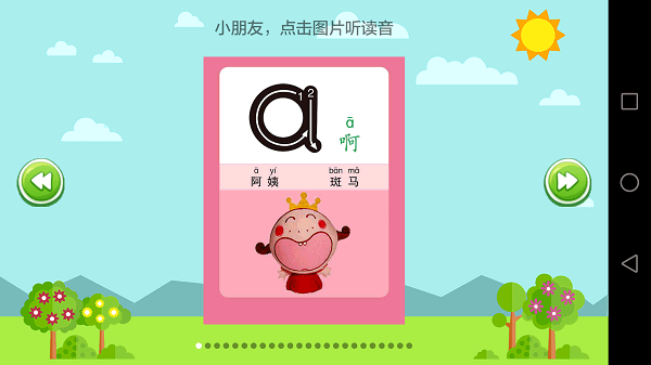 小学语文人教版app