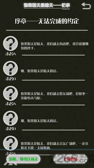 如果明天是晴天游戏
