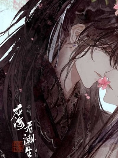 应海看潮生最新版